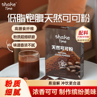 纯天然可可粉未碱化高代餐膳食冲饮饱腹纤维食用烘培官方巧克力粉