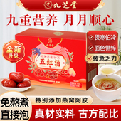 九芝堂五红汤粉气阿胶红枣血枸杞红豆奶免熬煮产后真材料