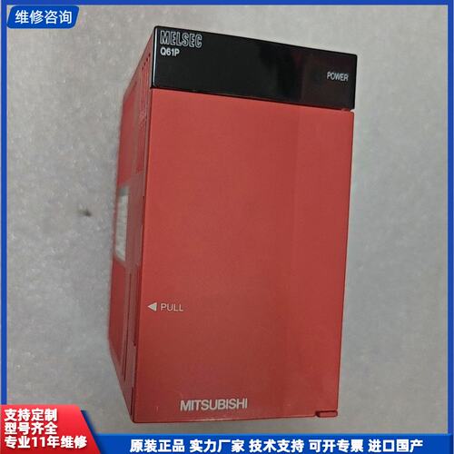 三菱电源Q61P
