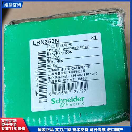 施耐德热过载继电器LRN353N