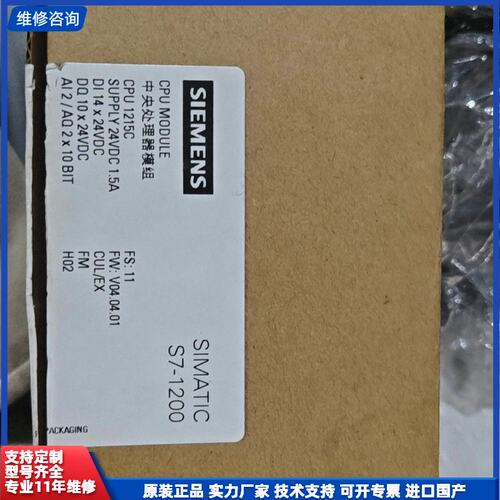西门子S7-1200 CPU1215C