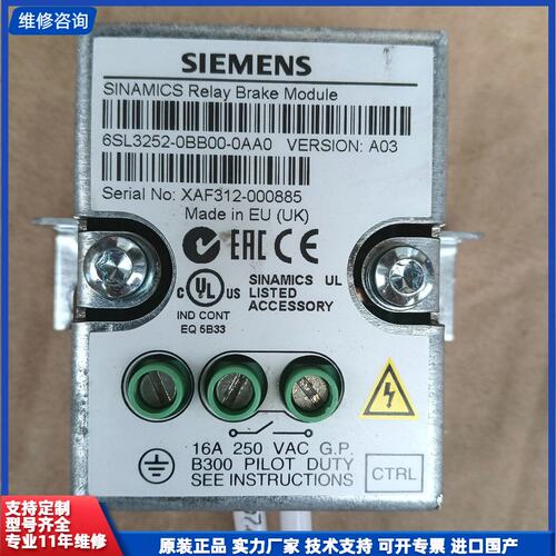 西门子6SL3252-0BB00-0AA0.抱闸继电器，拆机