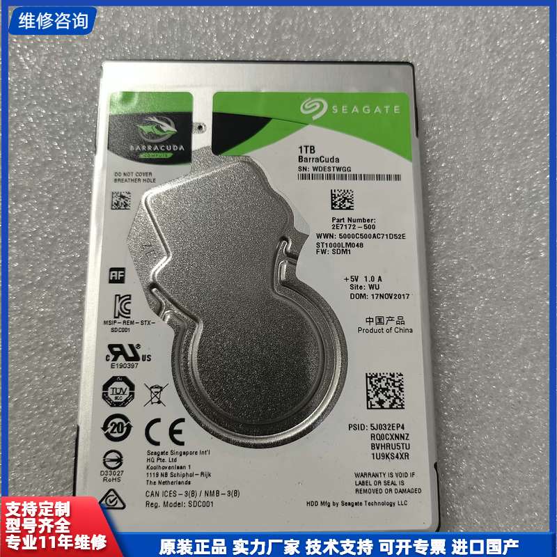 希捷1TB 2.5寸机械硬盘 ST1000LM048