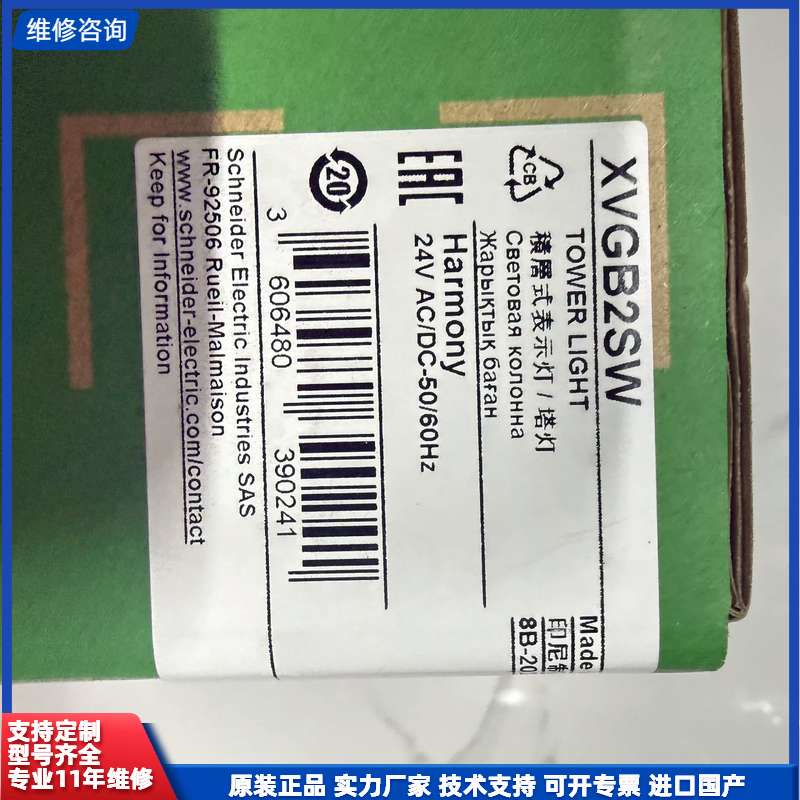 全新施耐德 XVGB2SW 塔灯,Harmony系列,24V