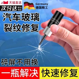 玻璃修复液汽车前挡风裂纹缝划痕还原剂窗户镜子鱼缸裂痕修补胶水