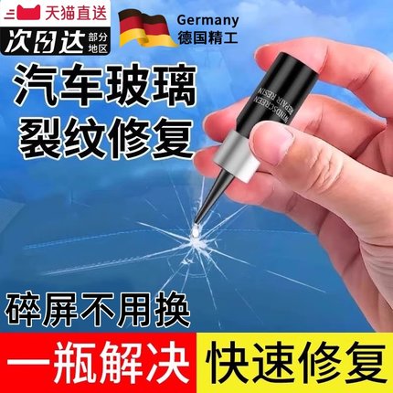 玻璃修复液汽车前挡风裂纹缝划痕还原剂窗户镜子鱼缸裂痕修补胶水