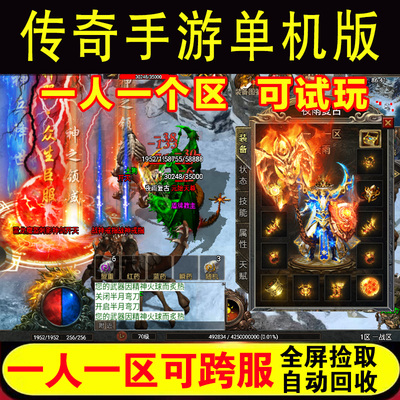 一人一区可跨服手机单机版传奇手游苹果安卓三大陆微变战神gm后台