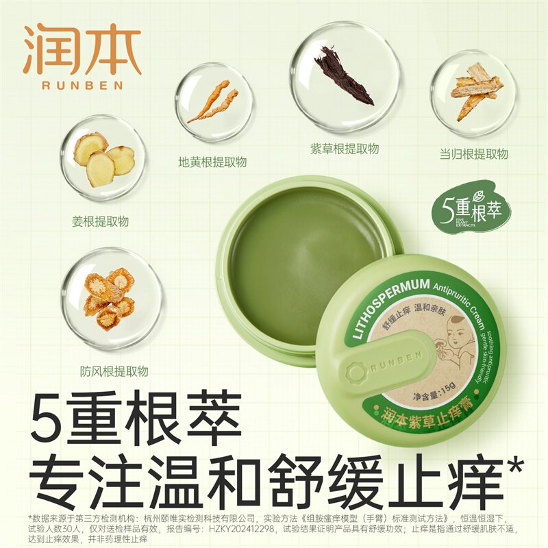 润本婴儿专用紫草膏止痒清凉图片