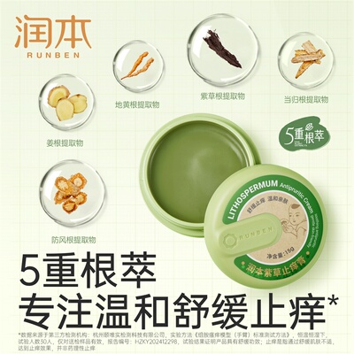 润本婴儿专用紫草膏止痒清凉
