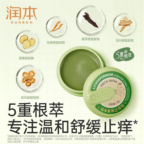 润本婴儿专用紫草膏止痒清凉
