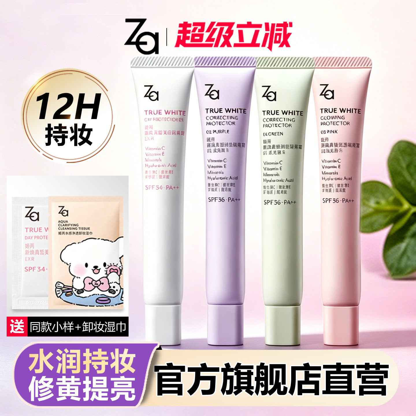 Za/姬芮美白防晒隔离霜妆前乳素颜霜三合一自然提亮保湿遮瑕贴霜