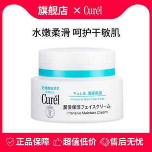 滋潤(rùn)嬌嫩皮膚干皮學(xué)生女正品 日本Curel珂潤(rùn)面霜抗敏溫和補(bǔ)水保濕