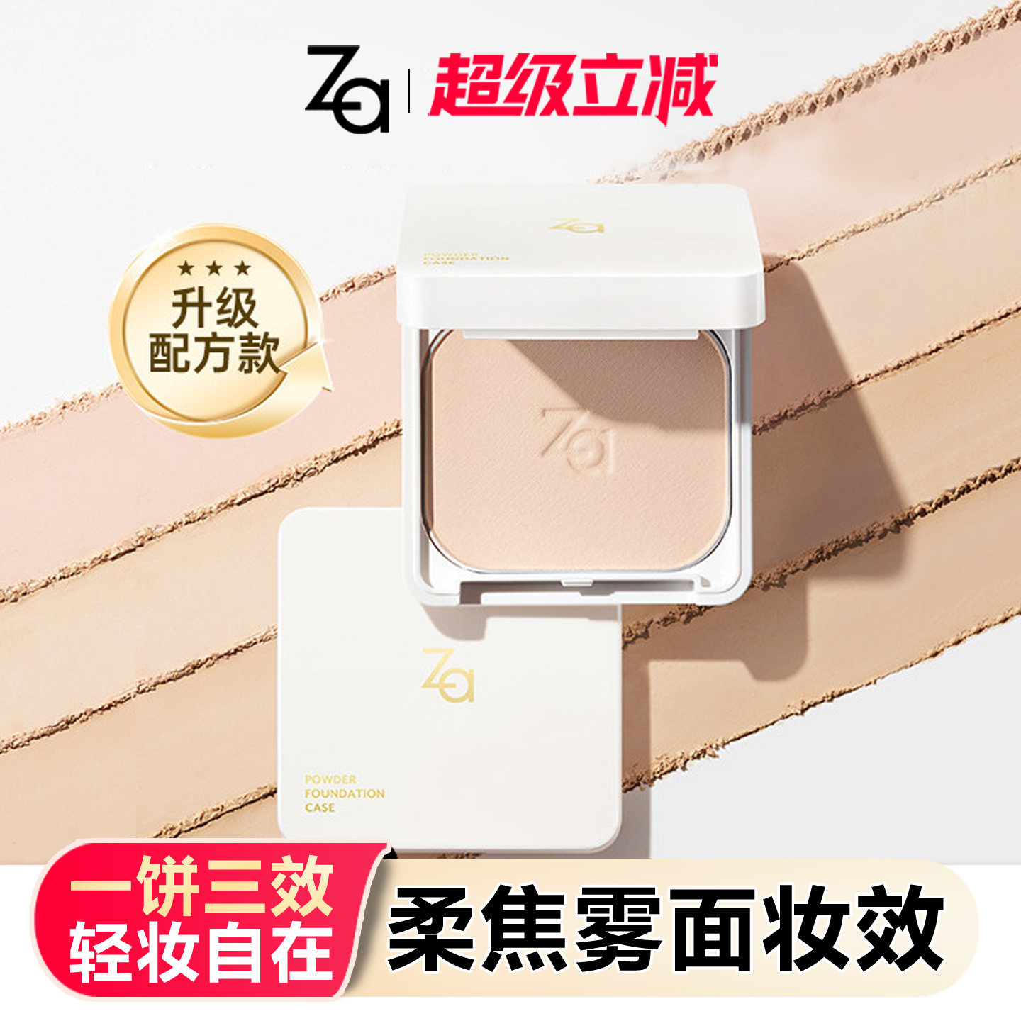 Za姬芮灵透晶妍干湿两用粉饼粉芯EX遮瑕定妆控油正品