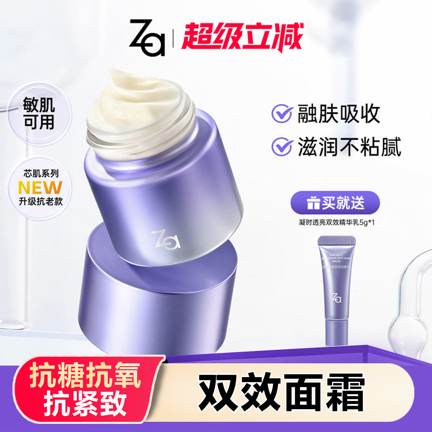 Za姬芮透亮双效面霜紧致淡纹抗初老12h长保湿抗糖抗氧减黄护肤品