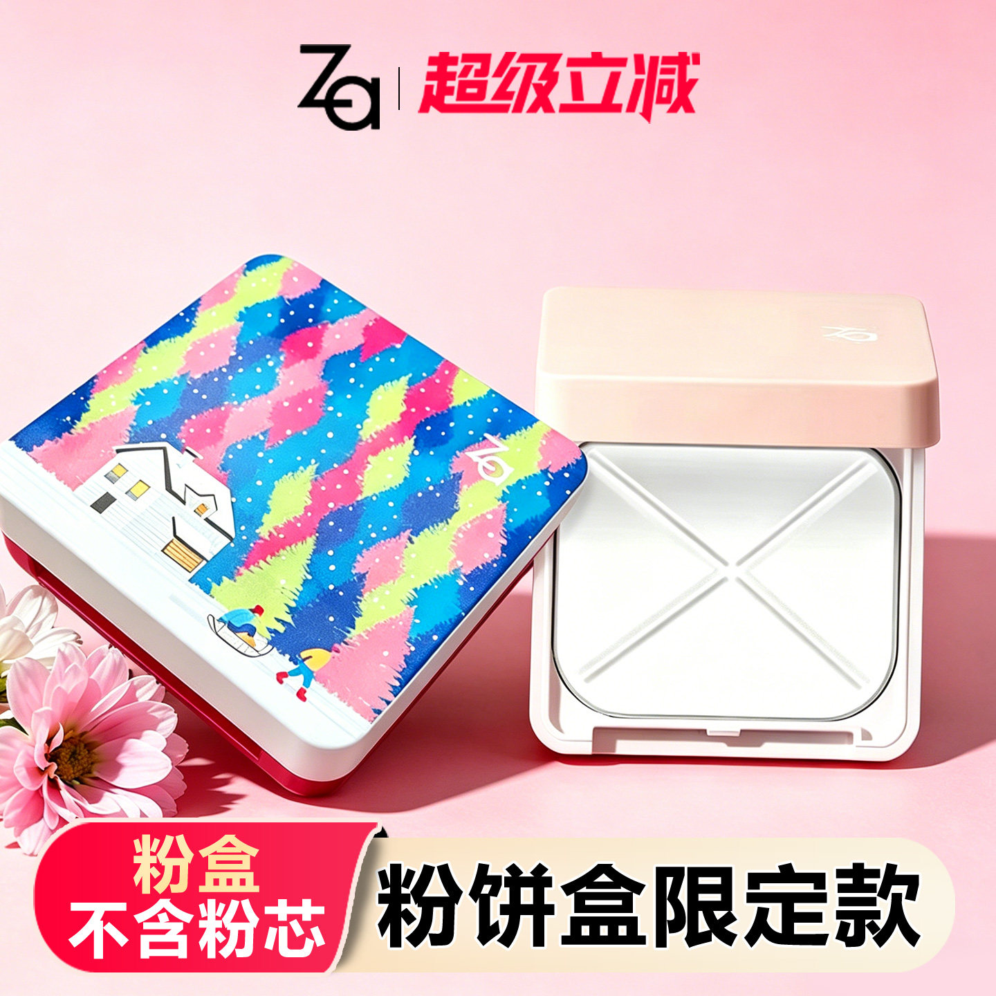 Za/姬芮粉饼盒限定款专用粉饼盒(无粉芯)灵透晶妍空盒化妆工具