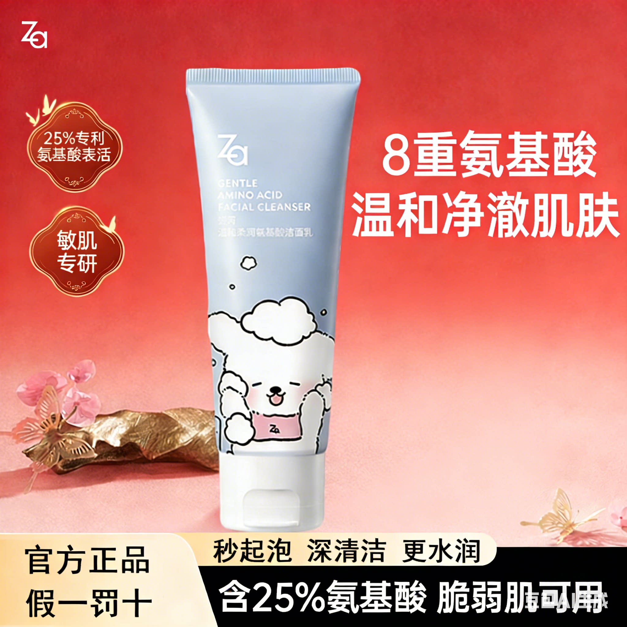 Za姬芮氨基酸洗面奶温和柔润洁面乳100g清洁保湿男女适用正品