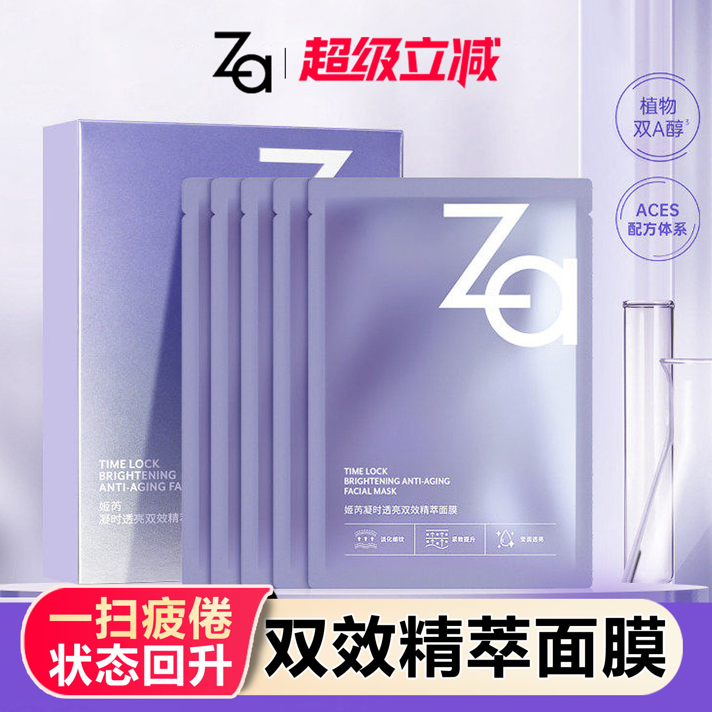 Za姬芮凝时透亮双效精萃面膜温和即时补水保湿提亮抗氧抗糖淡纹