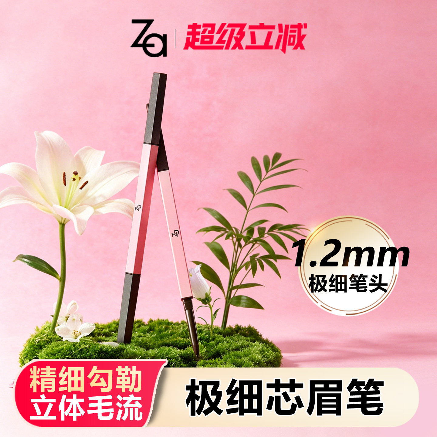 Za姬芮极细芯眉笔防水防汗不脱妆自然野生眉笔烟灰棕色经典款眼线