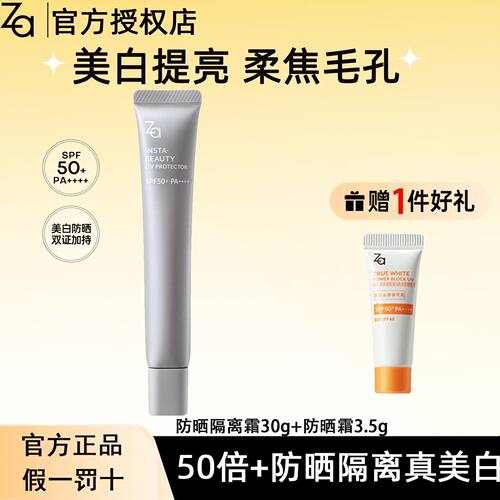 Za姬芮高倍防晒隔离霜SPF50+美白妆前乳毛孔柔焦滤镜妆效不卡粉