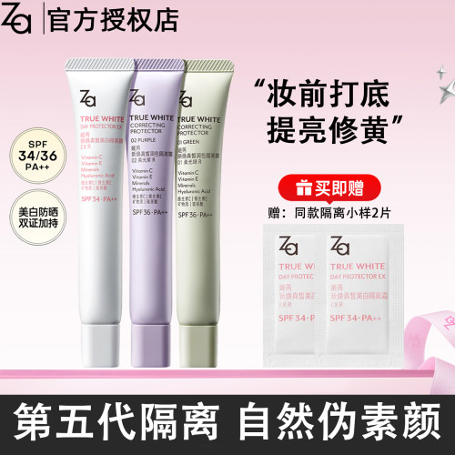 Za/姬芮美白防晒隔离霜妆前乳素颜霜三合一自然提亮保湿遮瑕贴霜