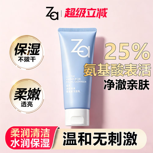 Za姬芮氨基酸洗面奶温和柔润洁面乳100g清洁保湿男女适用正品