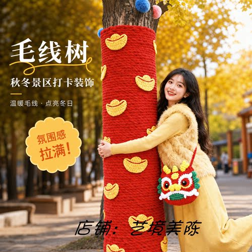 秋冬季网红大树针织毛衣美陈定制
