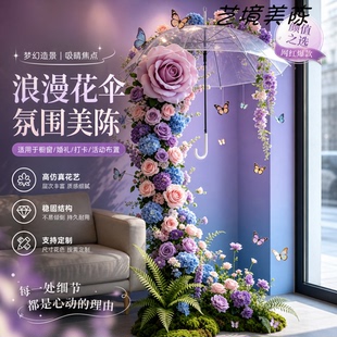 梦幻雨伞花艺美陈装置店铺橱窗网红打卡仿真花雨伞造型落地摆件