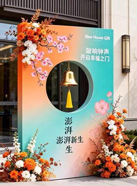 地产交房敲钟打卡立牌美陈装置