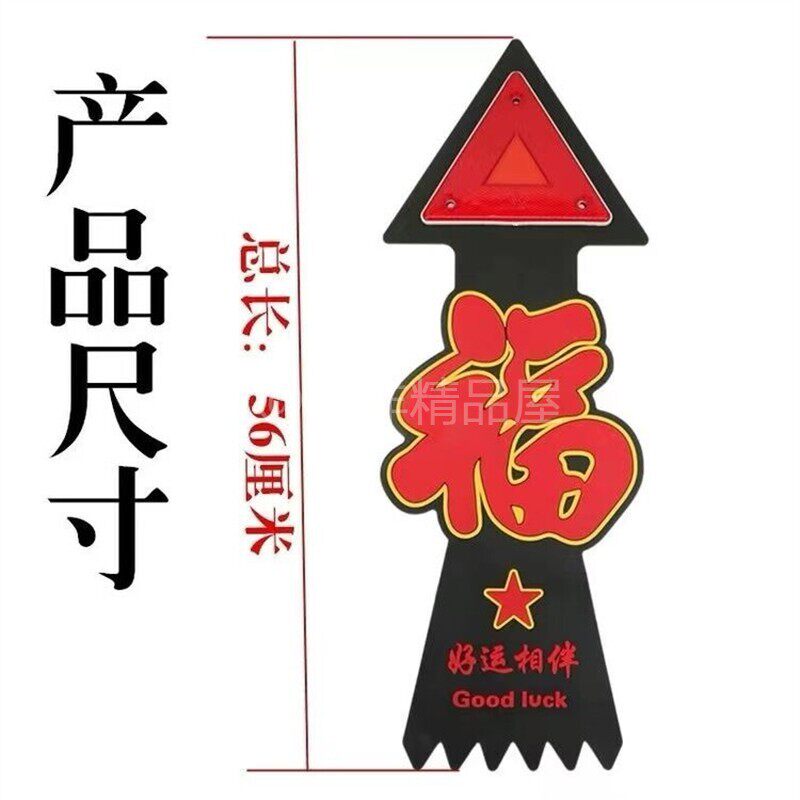 大货车后保险杠装饰品反光贴警示贴三角吊穗货车用品尾部挂穗飘带