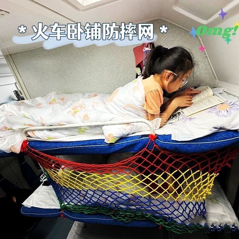 火车上铺防摔神器卧铺防掉网儿童床楼梯防护栏安全网景区防坠网