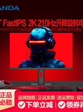 熊猫27英寸2K240Hz电竞FastIPS屏4K60/144Hz升降旋转电脑显示器24