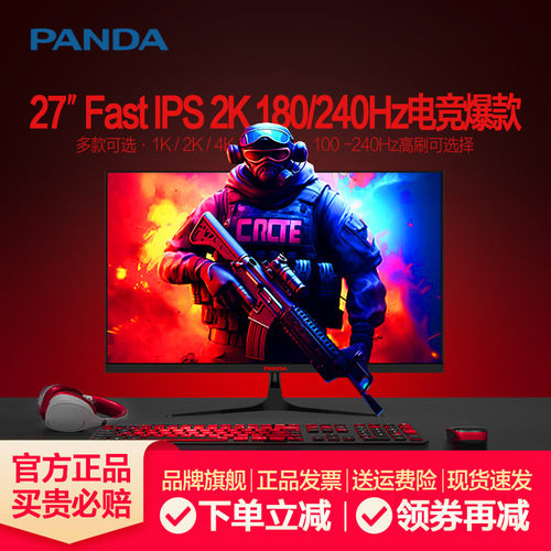 熊猫27英寸2K/4K显示器IPS240Hz