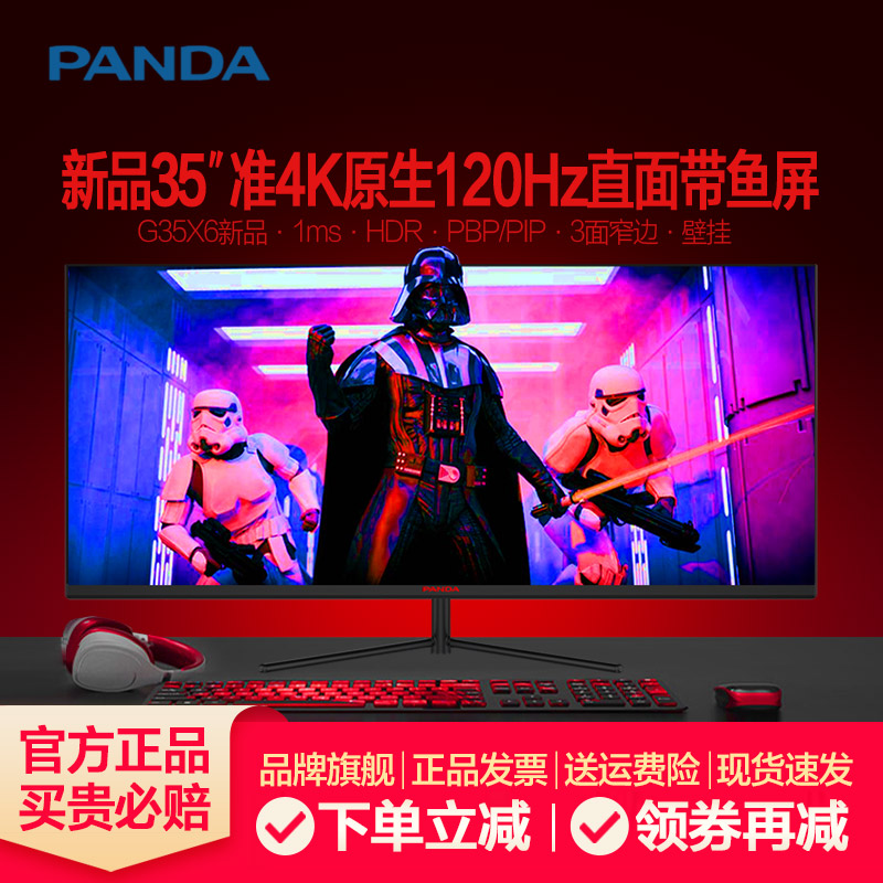 熊猫新款35英寸准4K180Hz电竞屏