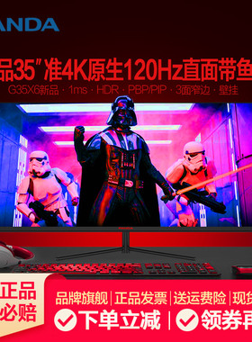 熊猫35英寸120/180Hz准4K带鱼屏144Hz曲直面升降旋转电竞显示器34