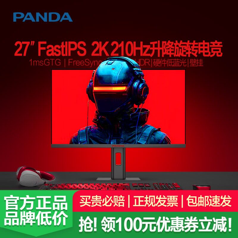 熊猫显示器27英寸4K高清2K240Hz电竞IPS 210Hz升降旋转电脑屏幕24