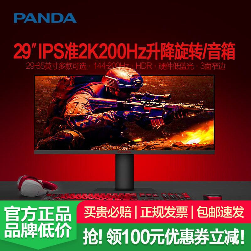 熊猫显示器29/35英寸准4K240Hz电竞200Hz升降旋转准2K电脑带鱼屏
