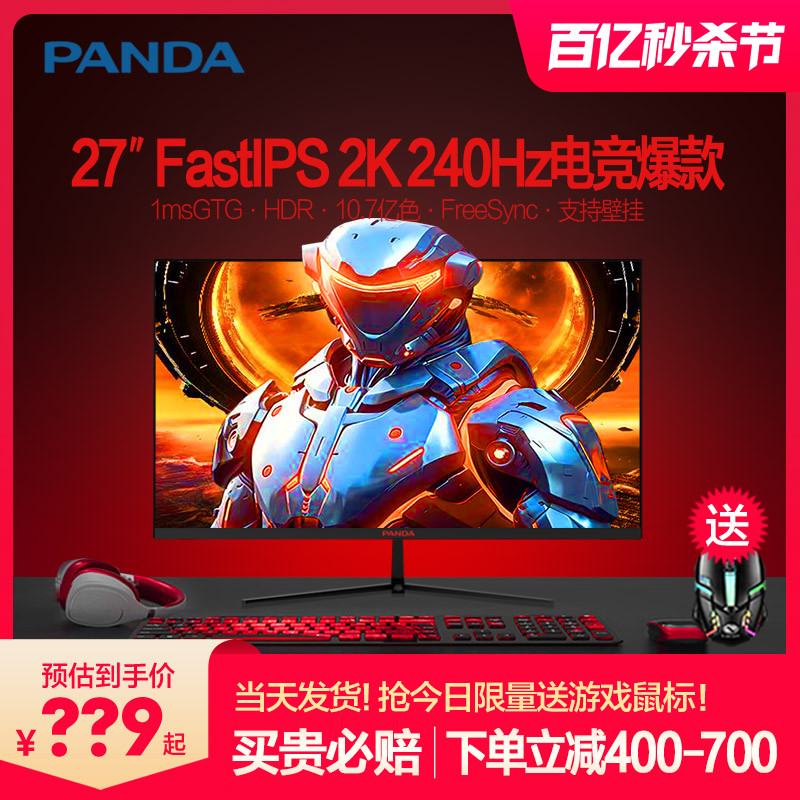 熊猫27英寸2K240Hz显示器FastIPS电竞180Hz高清1ms游戏电脑屏幕24-封面