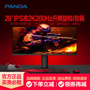 熊猫29 35英寸准4K180Hz带鱼屏IPS准2K200Hz升降旋转电竞显示器34