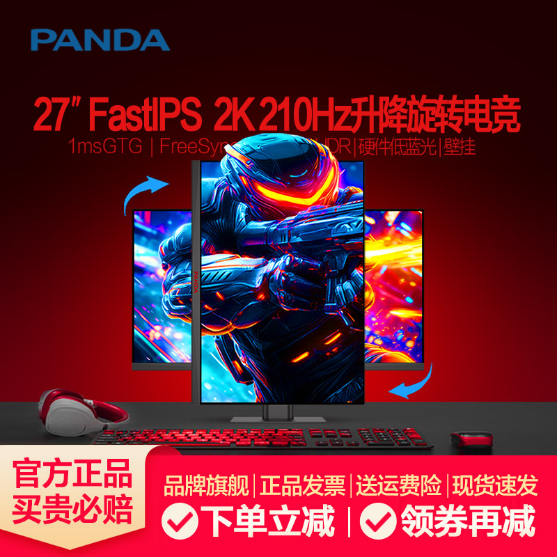 熊猫27英寸2K屏240Hz显示器180Hz