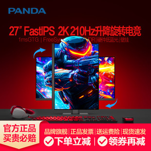 熊猫27英寸2K 240Hz电竞IPS屏4K144Hz升降旋转电脑显示器34 210Hz