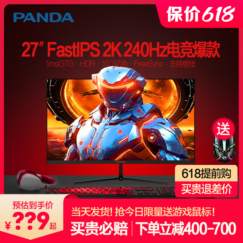 熊猫27英寸2K240Hz显示器FastIPS电竞180Hz高清1ms游戏电脑屏幕24