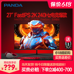熊猫27吋240Hz电竞IPS180Hz屏幕