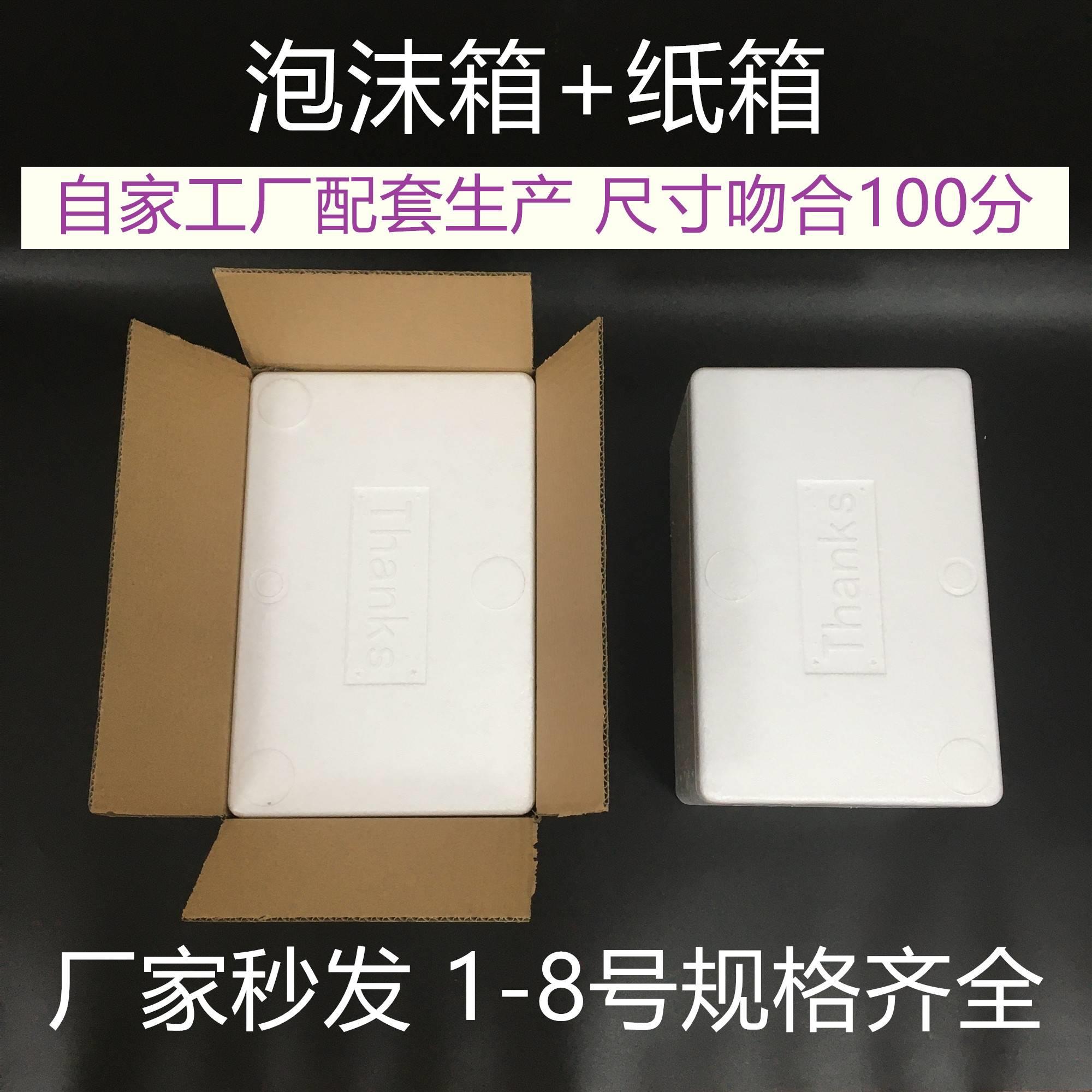 泡沫箱加纸箱套装 保温箱1号2号3号4号5号6号7号8快递打包装