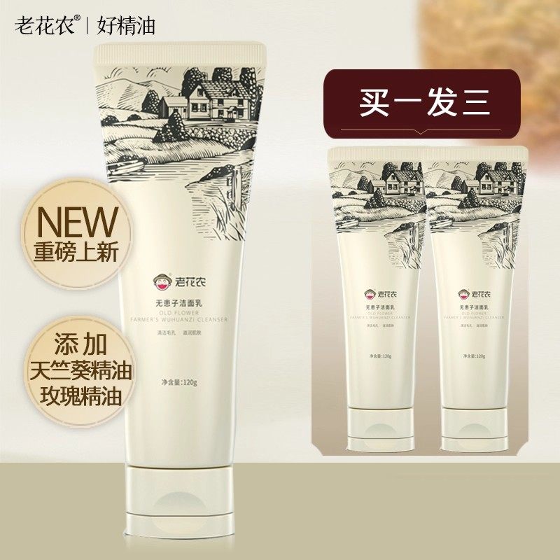 老花农精油无患子洗面奶氨基酸温和洁面乳洁面慕斯泡沫霜男女士