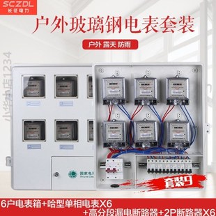 家用电子式8户电表套装220V出租房户外分表八位防火玻璃钢电表箱