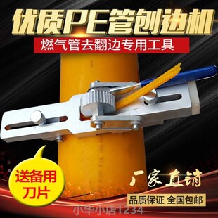 天然气PE管刨边机去环器翻边切除器电熔pe管刨刀刮刀去氧化皮环