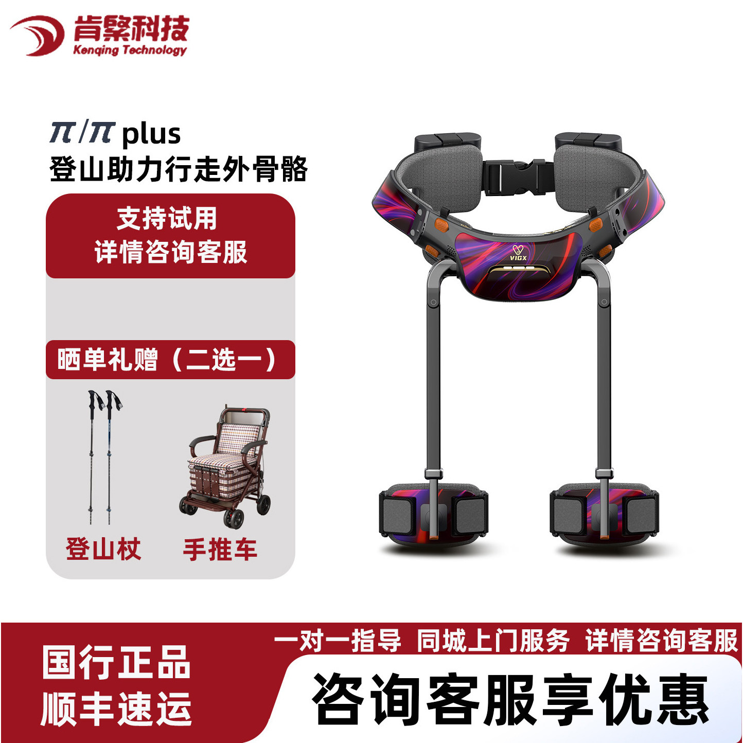 肯綮科技运动助力机器人登山
