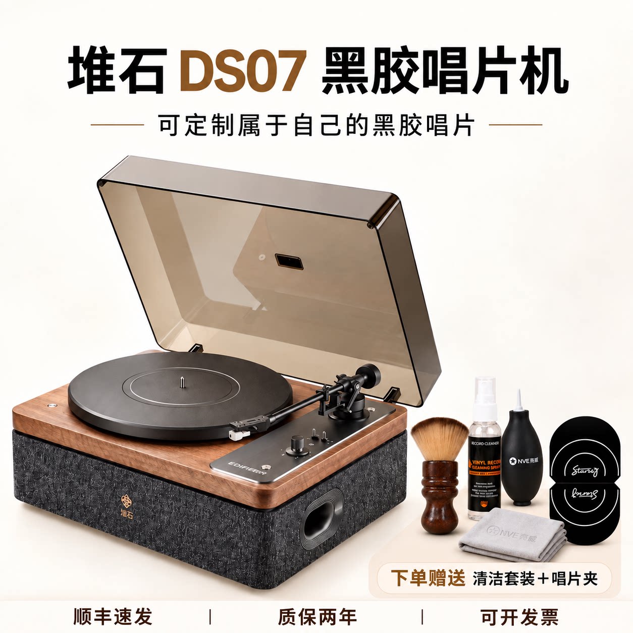 堆石黑胶唱片机DS07蓝牙音响唱机定制送礼物音箱摆件复古留声机