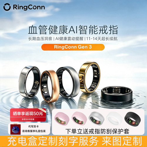 RingConnGen3智能戒指