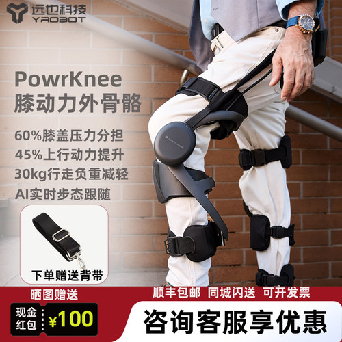 Powrknee膝动力智能外骨骼